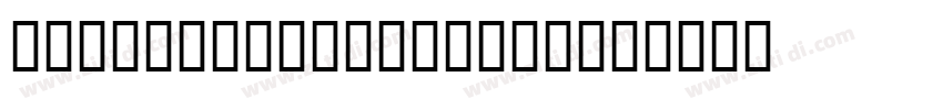Bembo BQ BoldItalic字体转换